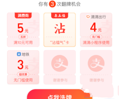 2021支付宝必中沾沾卡福字图片