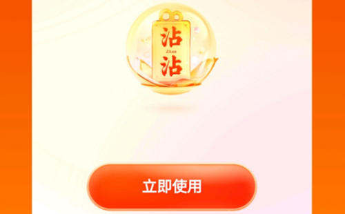 2021快手沾沾卡有什么用