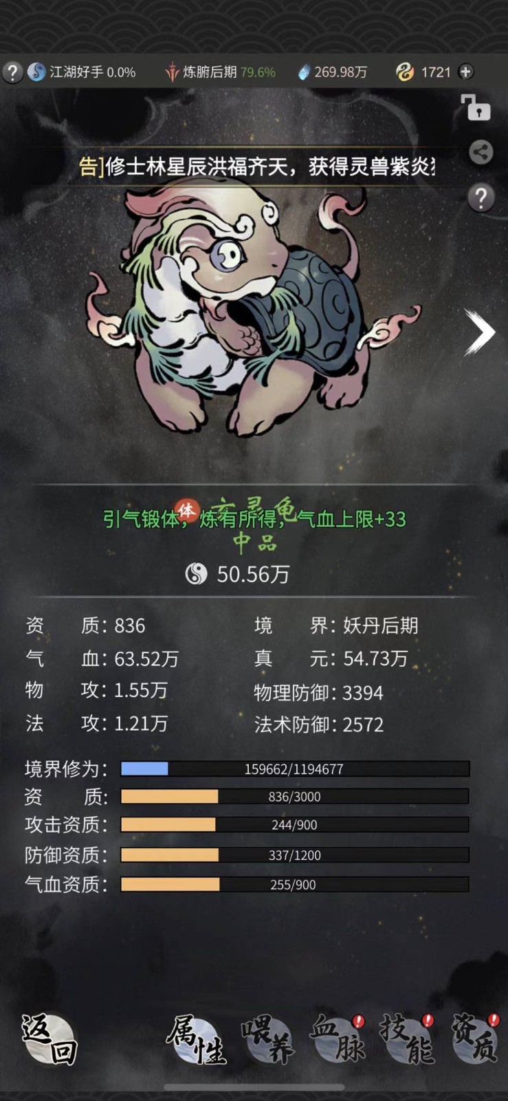 《一念逍遥》灵兽血脉在哪提升