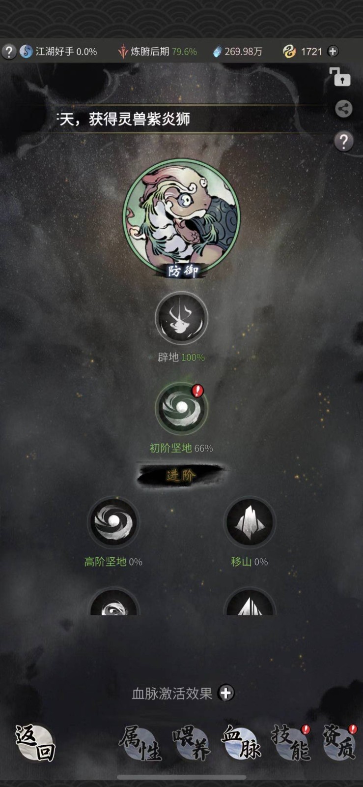 《一念逍遥》灵兽血脉在哪提升