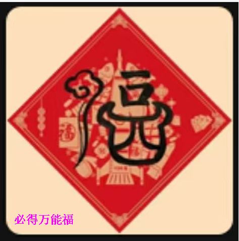2021支付宝万能福兑换券怎么来