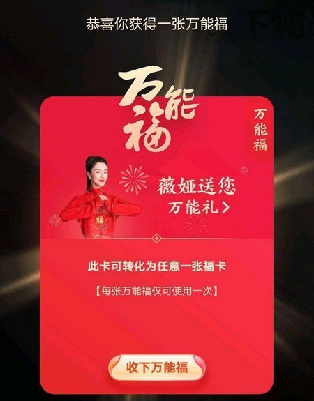 2021支付宝万能福怎么扫