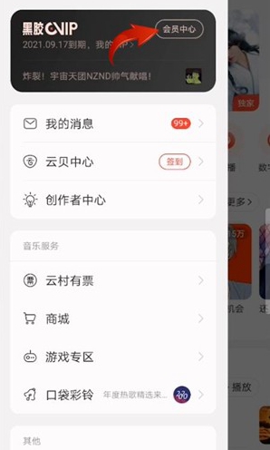 2021网易云音乐怎么取消自动续费