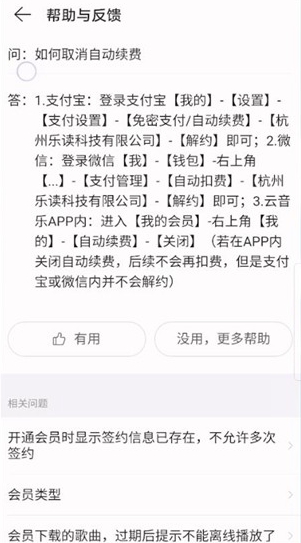 2021网易云音乐怎么取消自动续费