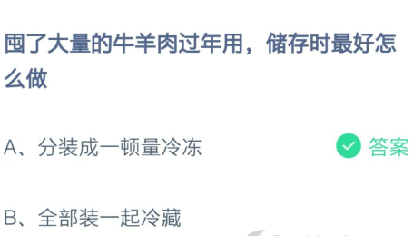 《支付宝》蚂蚁庄园2021年2月6日答案