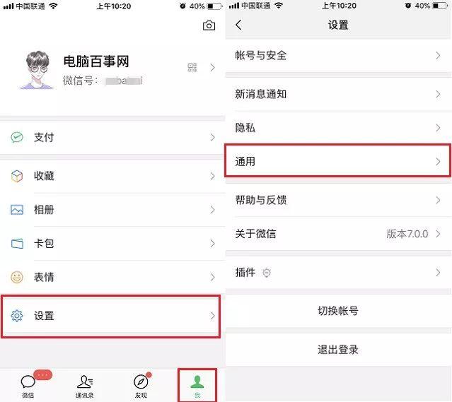 《微信》8.0主题皮肤设置方法