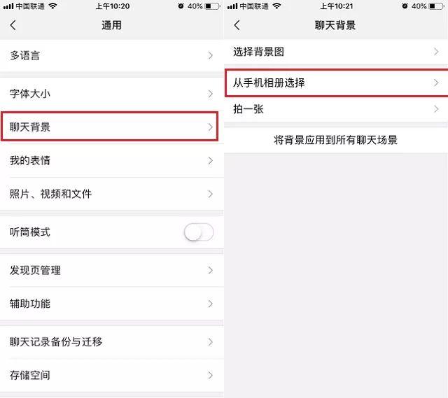 《微信》8.0主题皮肤设置方法