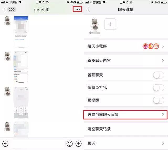 《微信》8.0主题皮肤设置方法