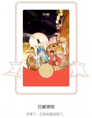 阴阳师红包封面怎么领