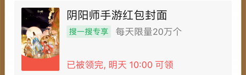 阴阳师红包封面怎么领