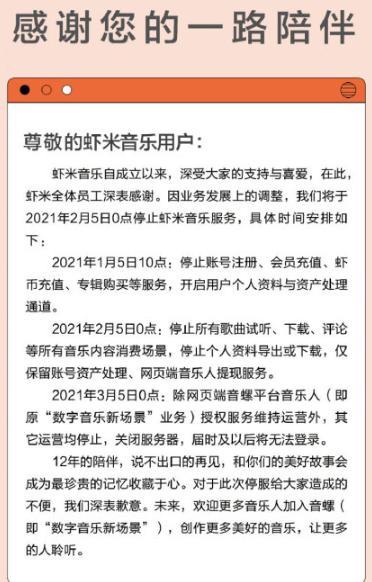 《虾米音乐》正式宣布关停