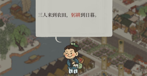 《江南百景图》躬耕到日暮任务怎么做