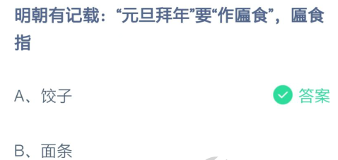 《支付宝》2021年2月7日答案介绍