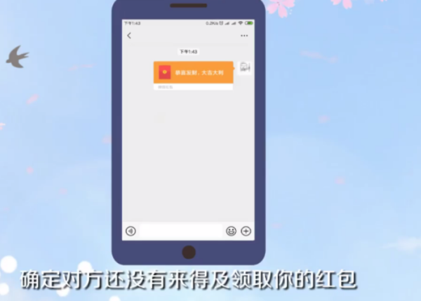 《微信》8.0红包怎么撤回