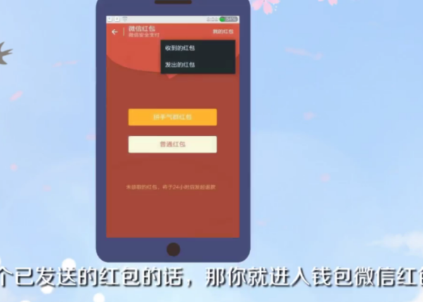 《微信》8.0红包怎么撤回