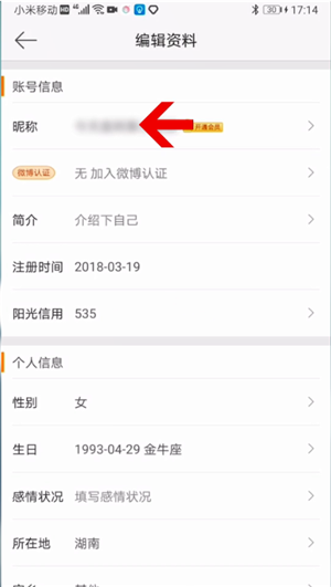 2021微博改昵称在哪里设置