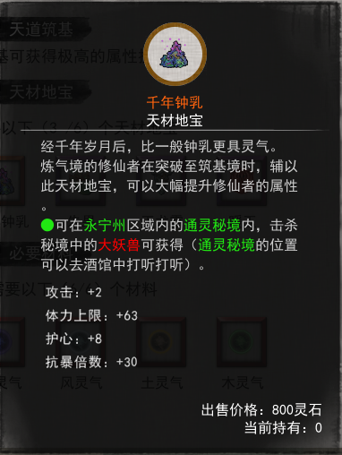 《鬼谷八荒》千年钟乳怎么得