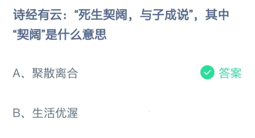 《支付宝》蚂蚁庄园2021年2月18日答案汇总