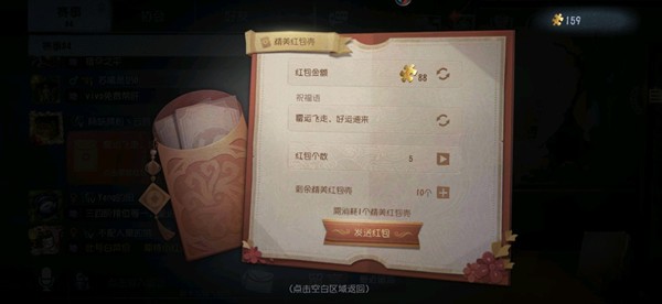 《第五人格》怎么给好友发红包