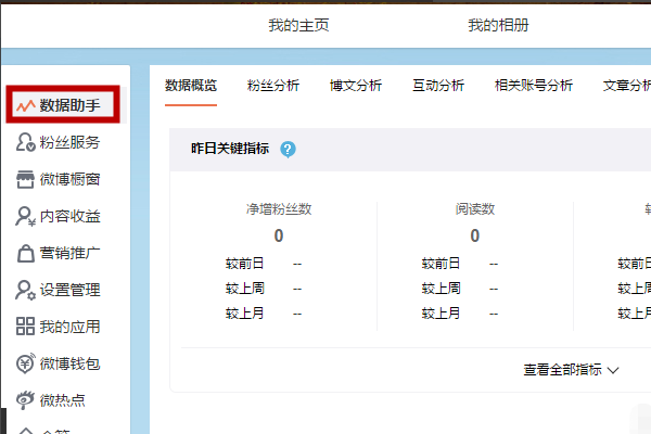 2021微博vip能看到访客了