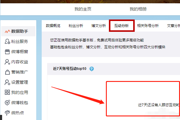 2021微博vip能看到访客了