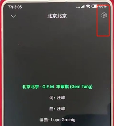 《QQ音乐》2021歌词字体颜色怎么调