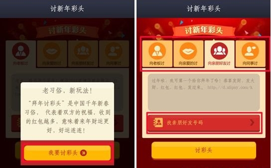 《支付宝》讨彩头在哪里弄