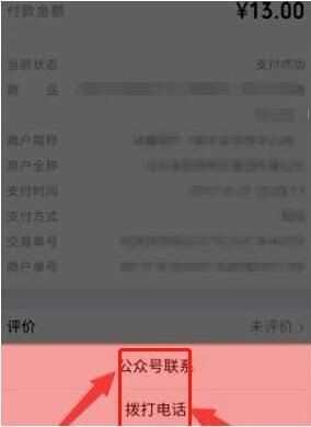 2021微信怎么强制申请退款