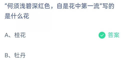 《支付宝》2021年2月21日答案介绍