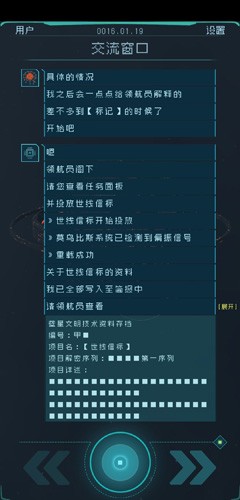 《逐光启航》时间回溯协议怎么弄