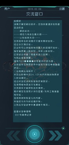 《逐光启航》时间回溯协议怎么弄