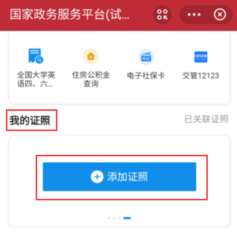 2021支付宝电子结婚证在哪看