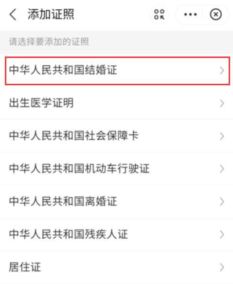 2021支付宝电子结婚证在哪看
