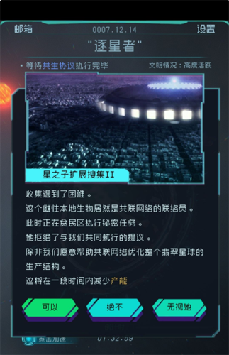 《逐光启航》创世纪结局怎么完成