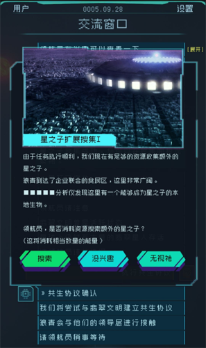 《逐光启航》创世纪结局怎么完成