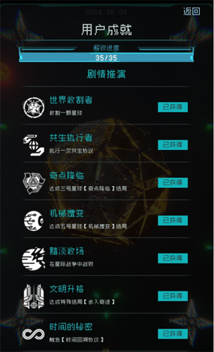 《逐光启航》创世纪结局怎么完成