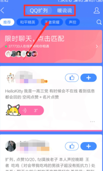 2021QQ扩列在哪里打开