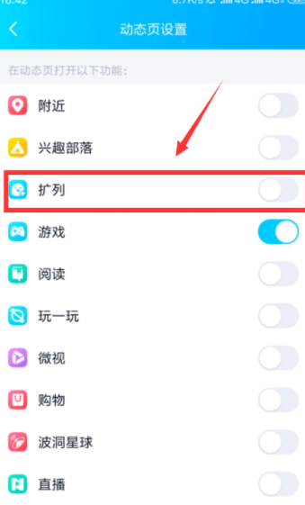 2021QQ扩列在哪里打开
