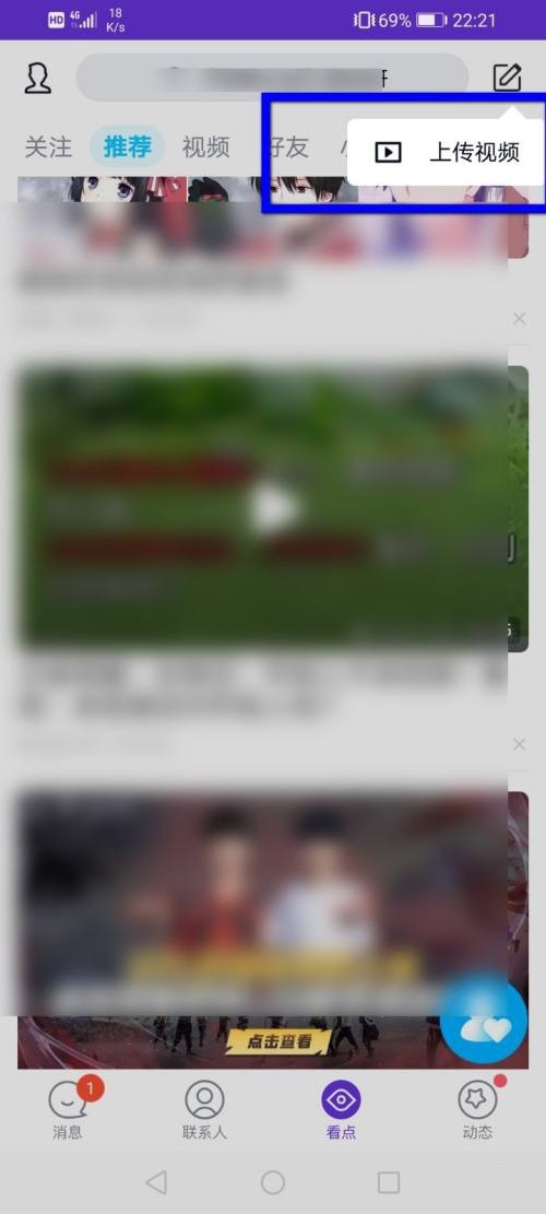 2021QQ看点怎么发布作品