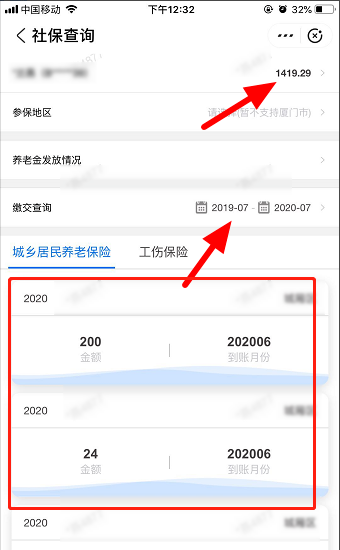 2021支付宝怎么查询社保缴费记录