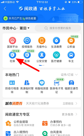 2021支付宝怎么查询社保缴费记录
