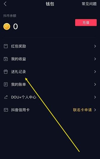 2021抖音怎么查给谁刷过礼物