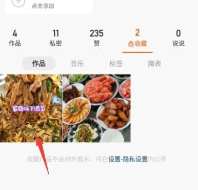 2021快手怎么删除收藏