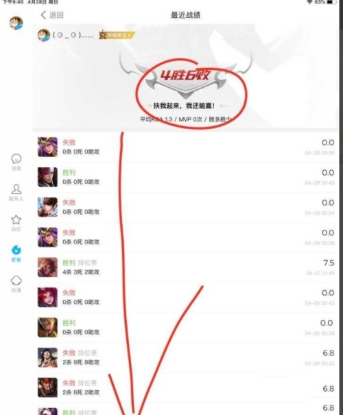 2021QQ怎么看王者荣耀战绩