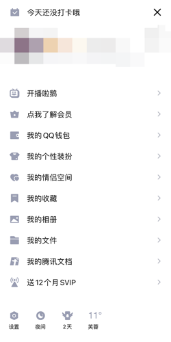 2021QQ怎么关闭通讯录