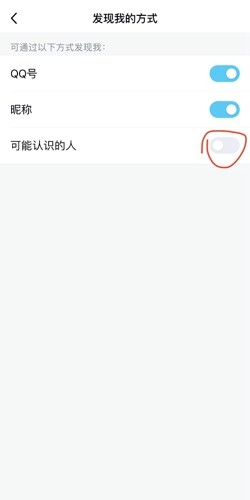 2021QQ怎么关闭通讯录