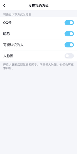 2021QQ怎么关闭通讯录