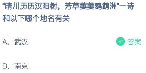 《支付宝》蚂蚁庄园2021年2月25日答案