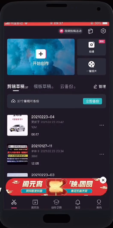 《抖音》蚂蚁呀嘿特效怎么弄