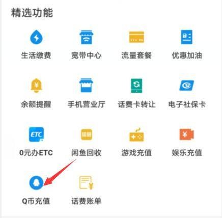 2021支付宝怎么充Q币